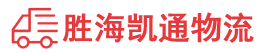 潮州到北戴河区物流公司